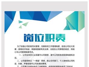 企業(yè)高效管理 崗位職責海報模板與形象設計資源詳解