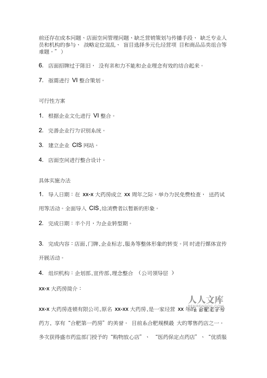 企業(yè)形象策劃與營銷一體化方案 構(gòu)建品牌價(jià)值與市場(chǎng)影響力的戰(zhàn)略藍(lán)圖